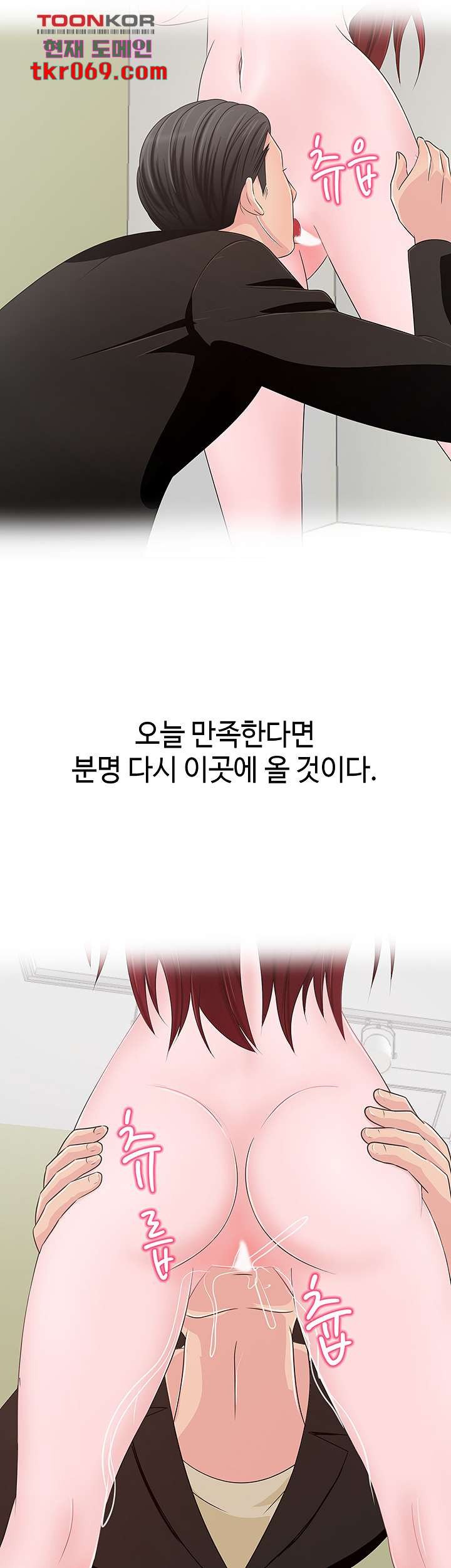 A Vulgar Wife Raw Chapter 11 Page 42