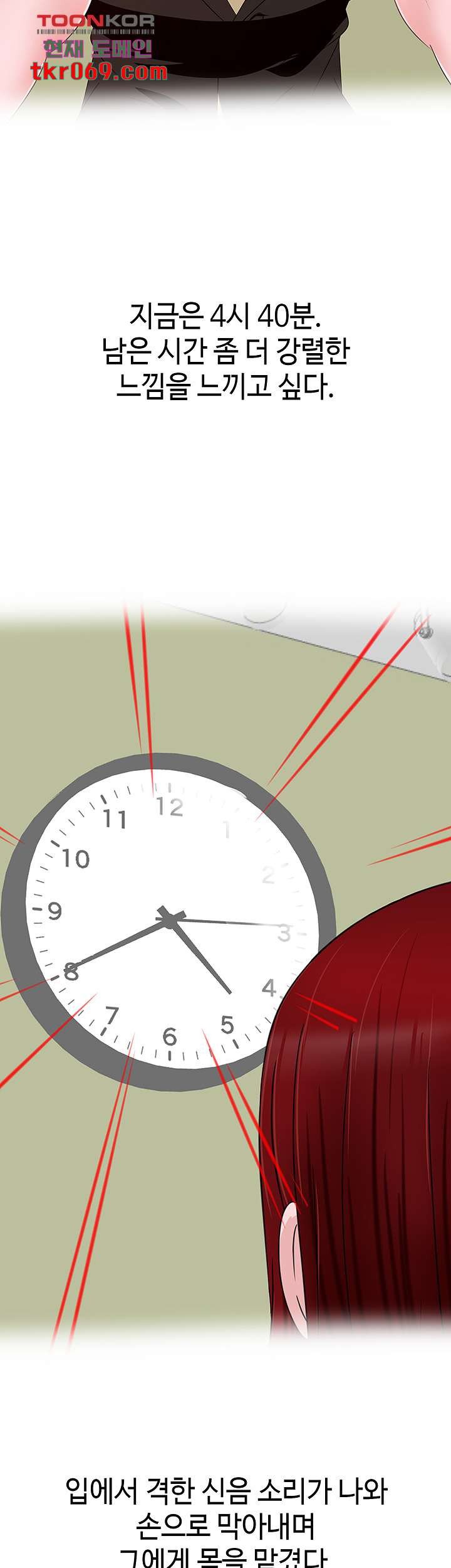 A Vulgar Wife Raw Chapter 11 Page 43