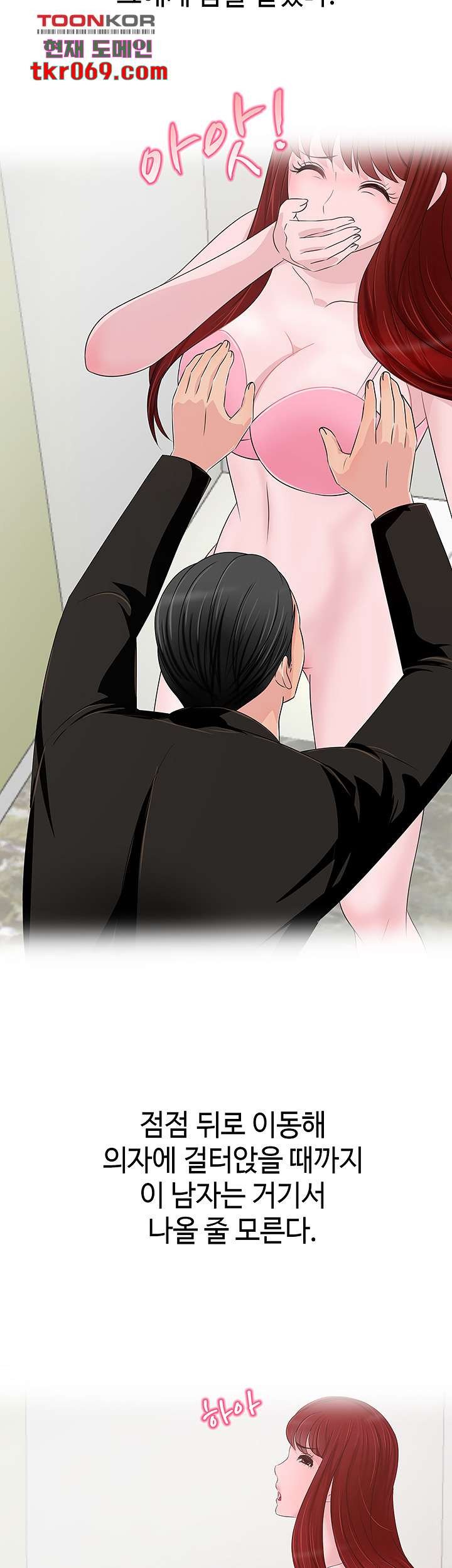 A Vulgar Wife Raw Chapter 11 Page 44