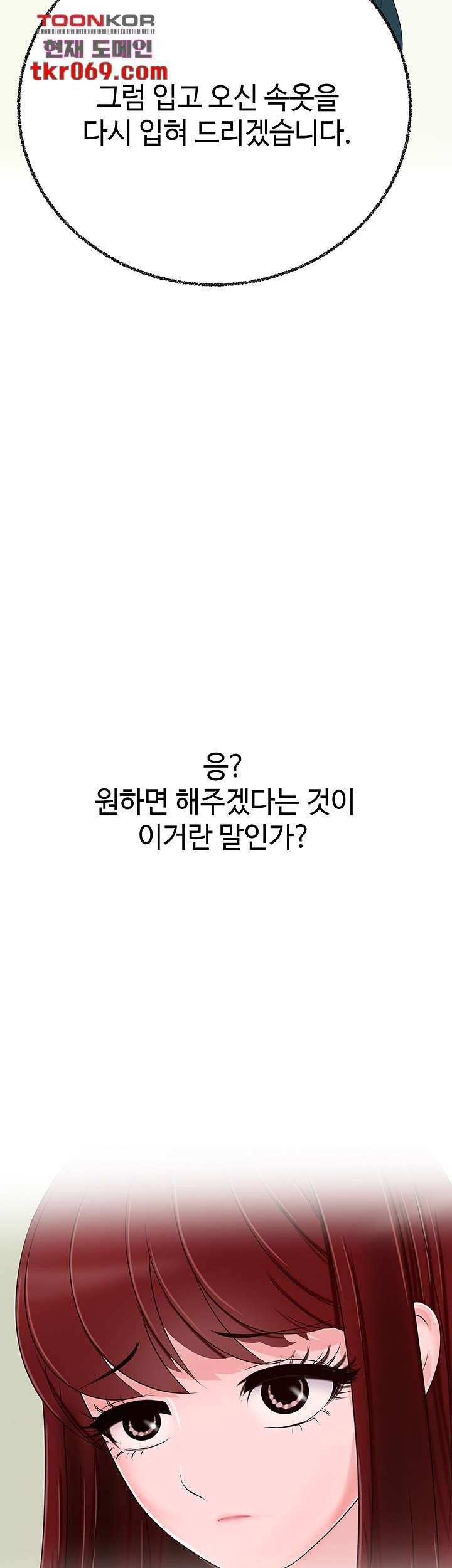 A Vulgar Wife Raw Chapter 11 Page 8