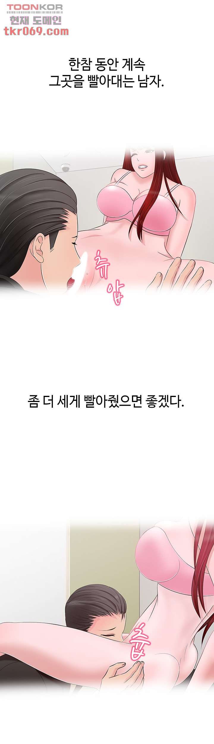 A Vulgar Wife Raw Chapter 12 Page 1