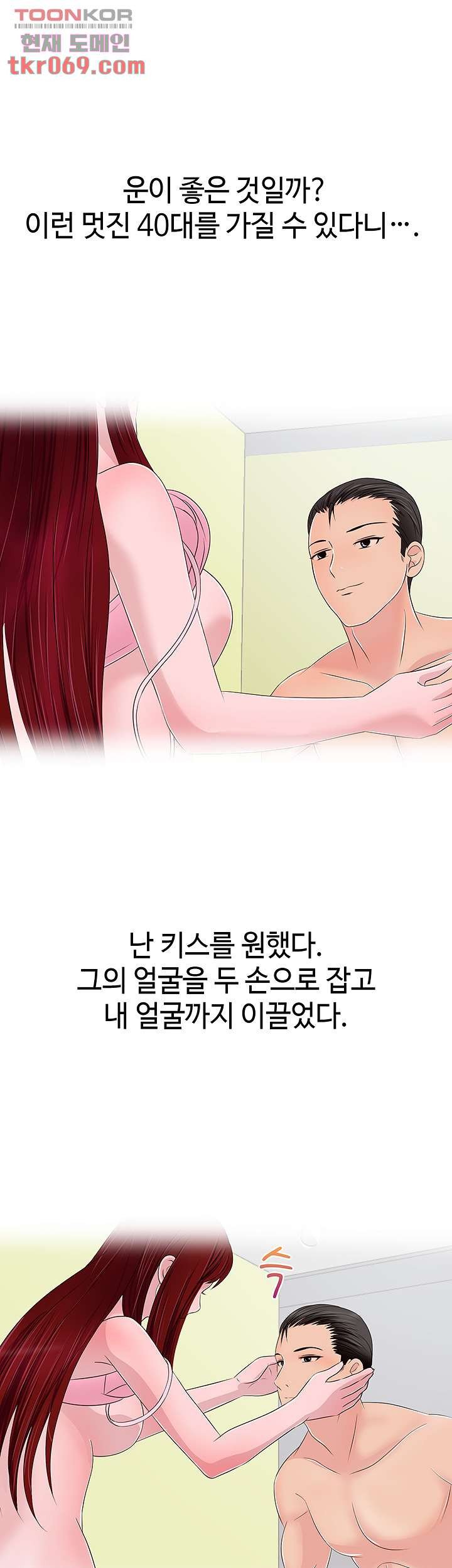 A Vulgar Wife Raw Chapter 12 Page 11