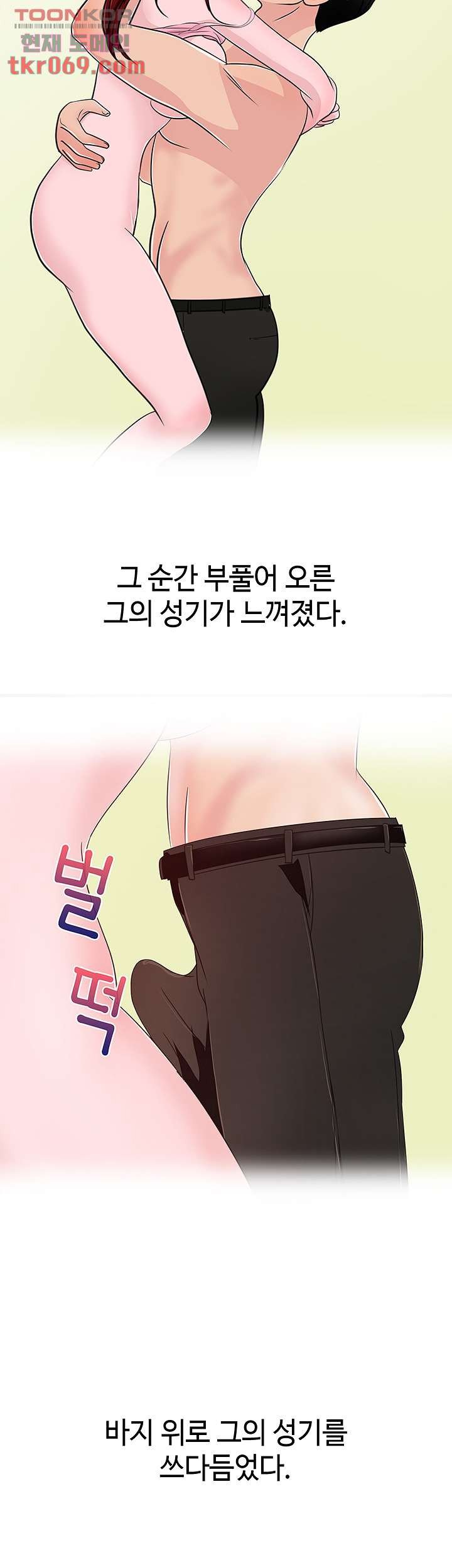 A Vulgar Wife Raw Chapter 12 Page 13