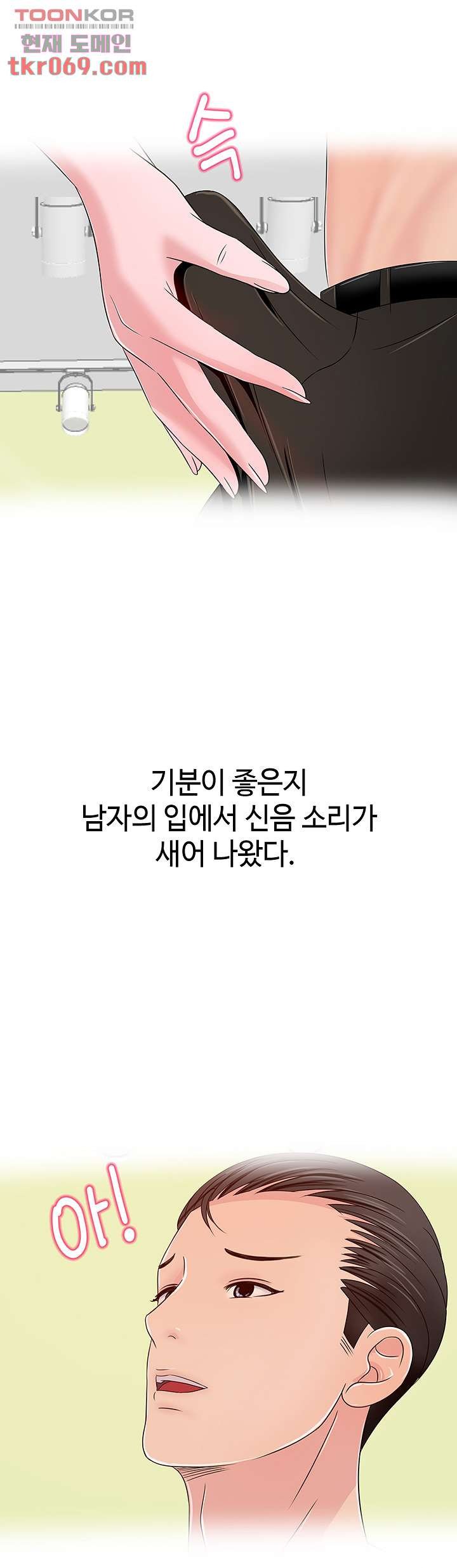 A Vulgar Wife Raw Chapter 12 Page 14