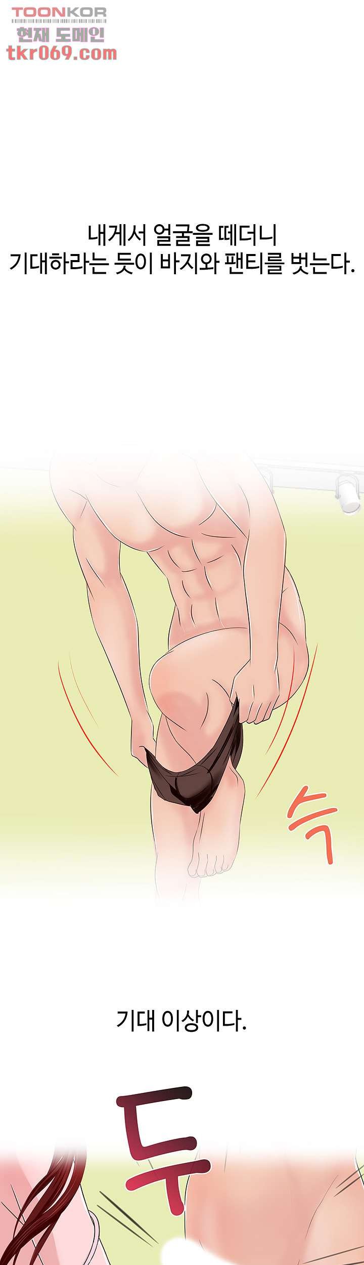 A Vulgar Wife Raw Chapter 12 Page 15