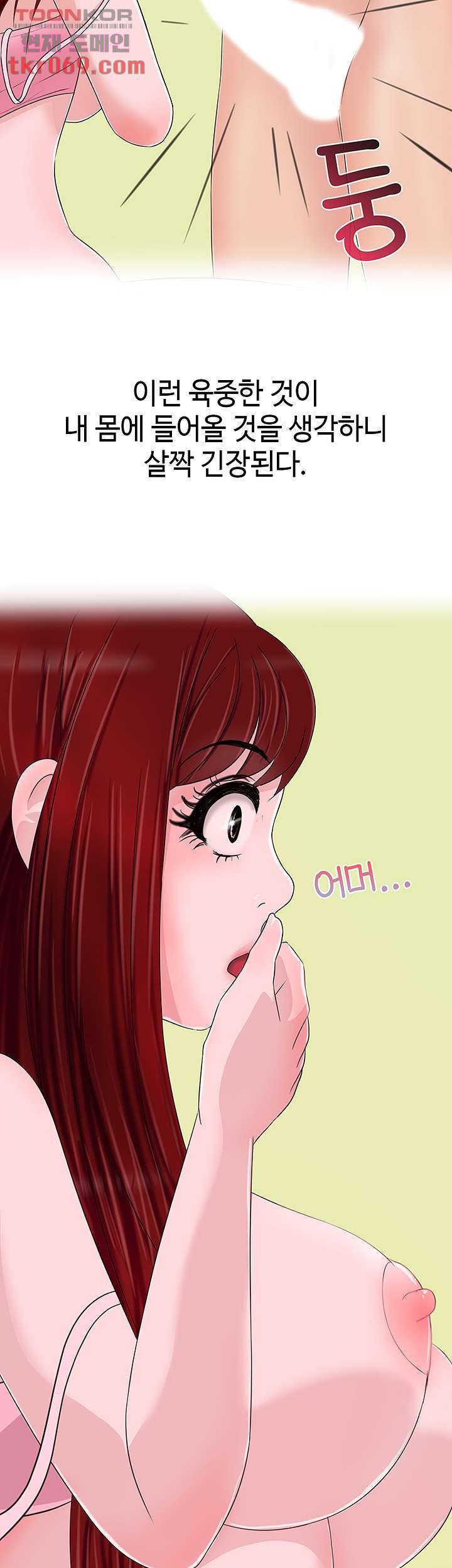 A Vulgar Wife Raw Chapter 12 Page 16