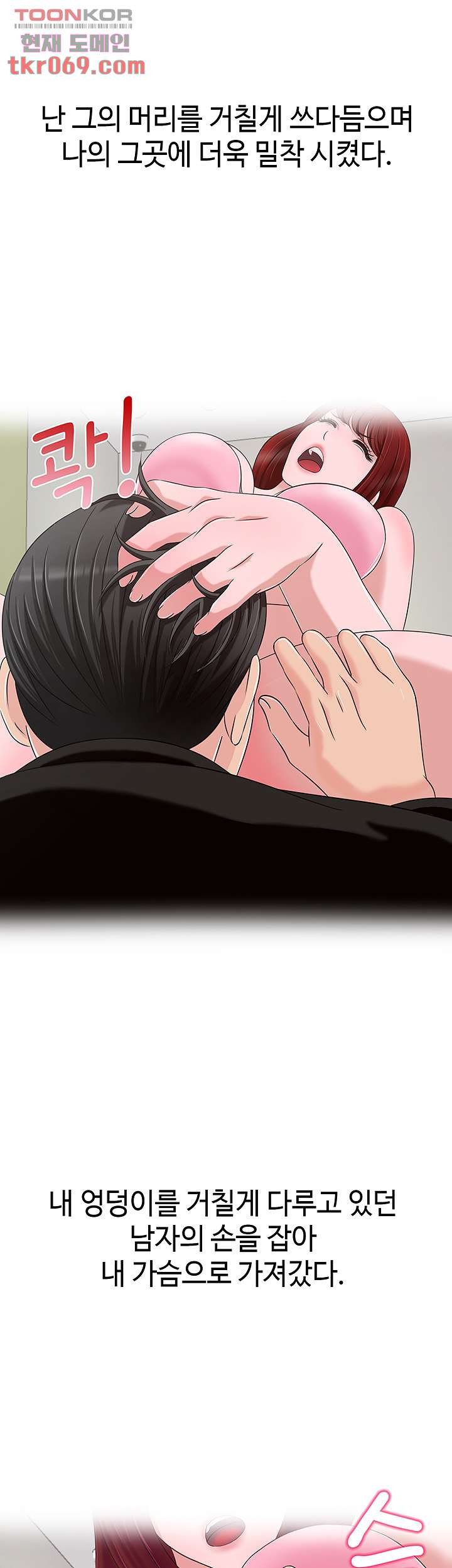 A Vulgar Wife Raw Chapter 12 Page 2