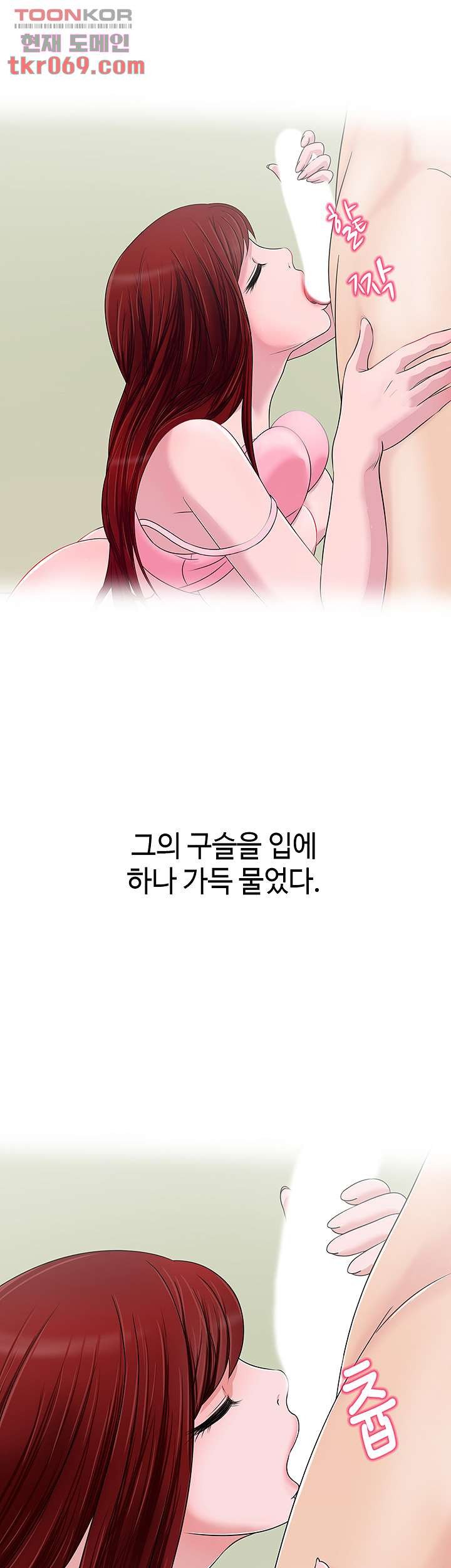 A Vulgar Wife Raw Chapter 12 Page 20