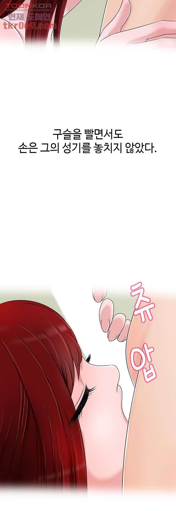 A Vulgar Wife Raw Chapter 12 Page 21