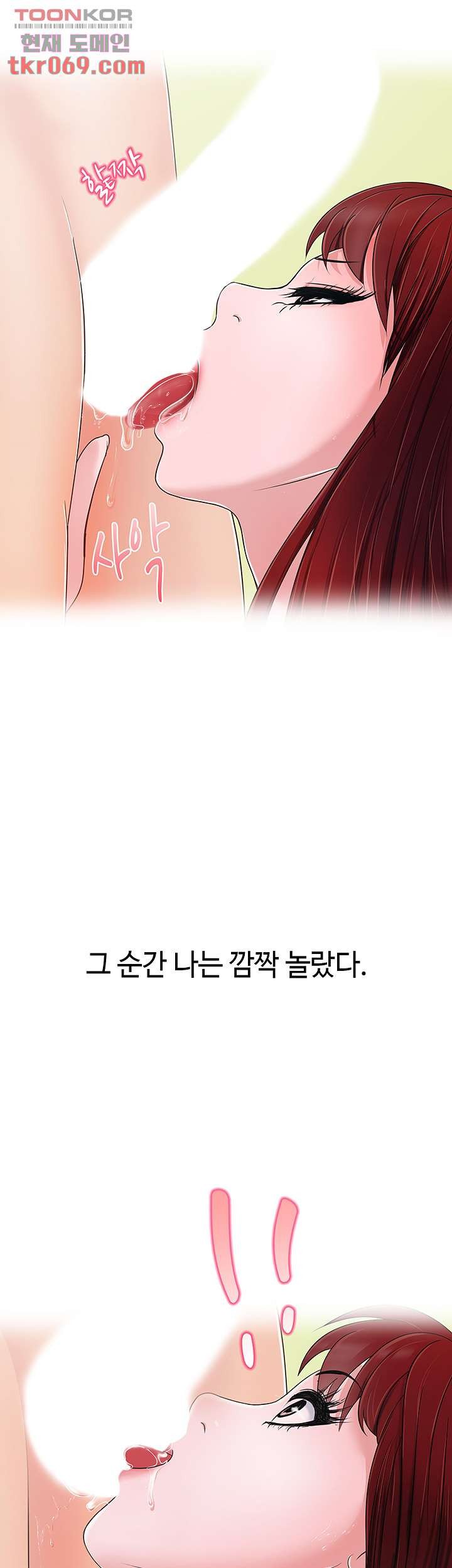 A Vulgar Wife Raw Chapter 12 Page 23