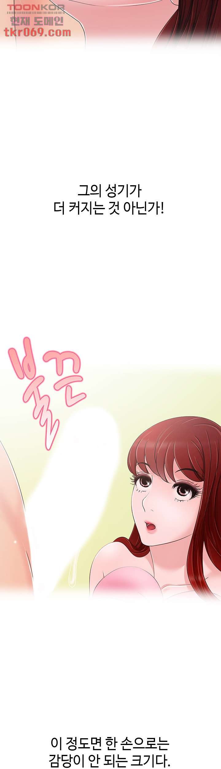 A Vulgar Wife Raw Chapter 12 Page 24