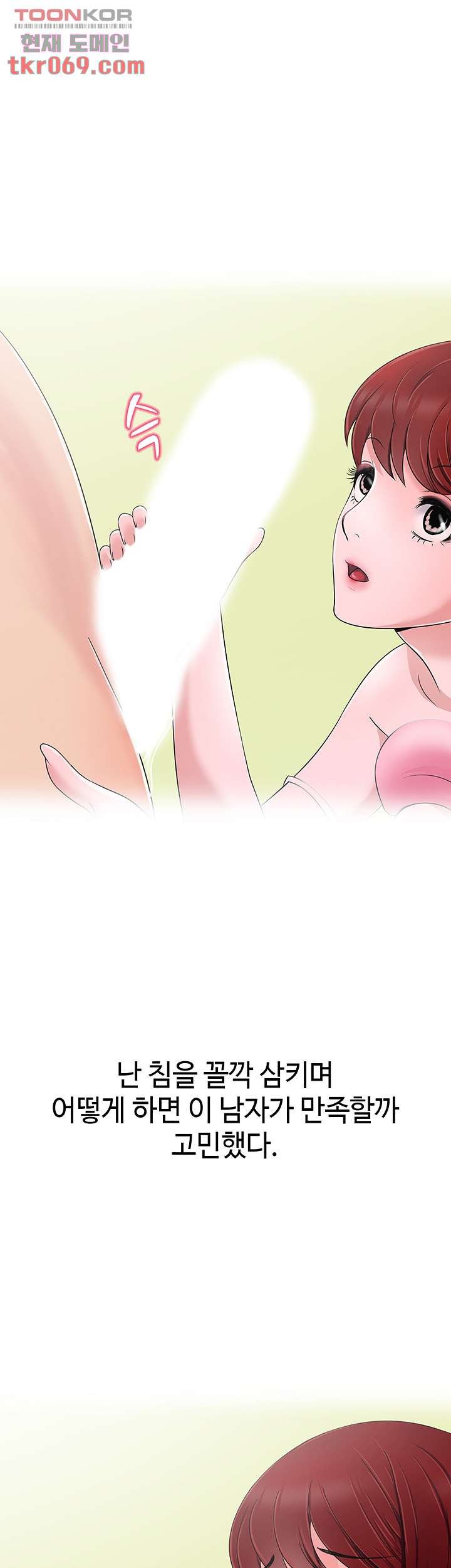 A Vulgar Wife Raw Chapter 12 Page 25