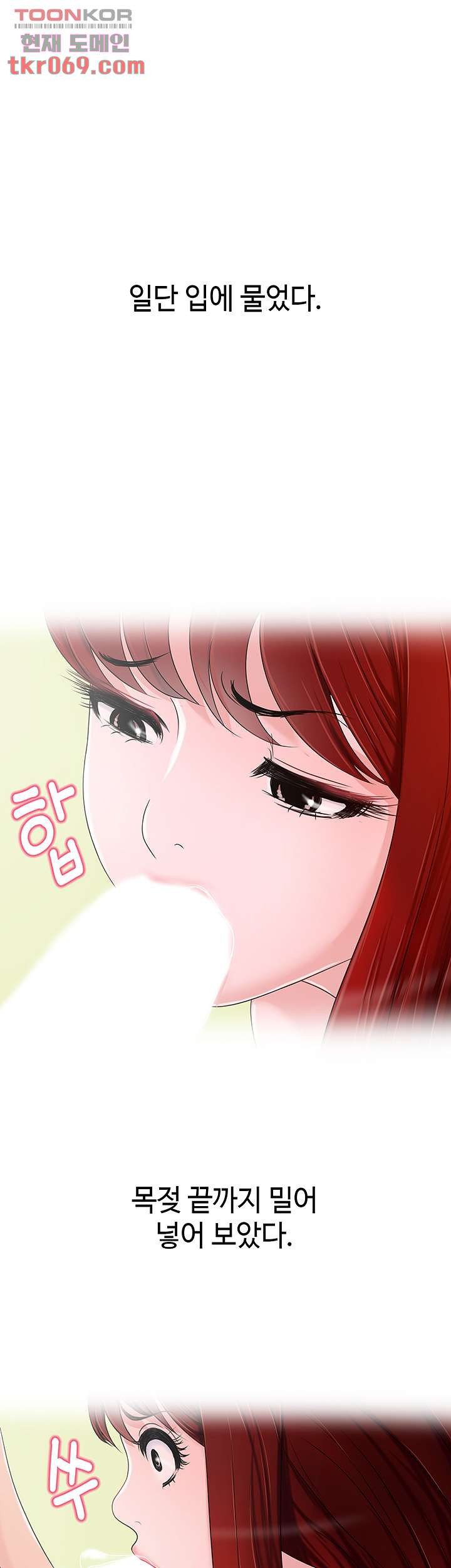 A Vulgar Wife Raw Chapter 12 Page 27