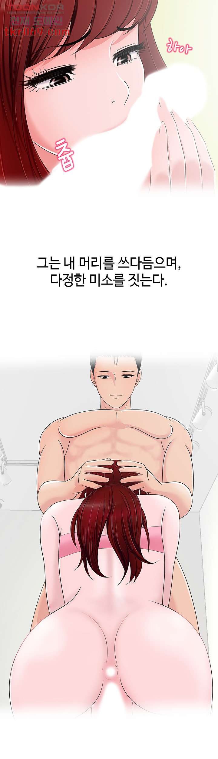 A Vulgar Wife Raw Chapter 12 Page 29