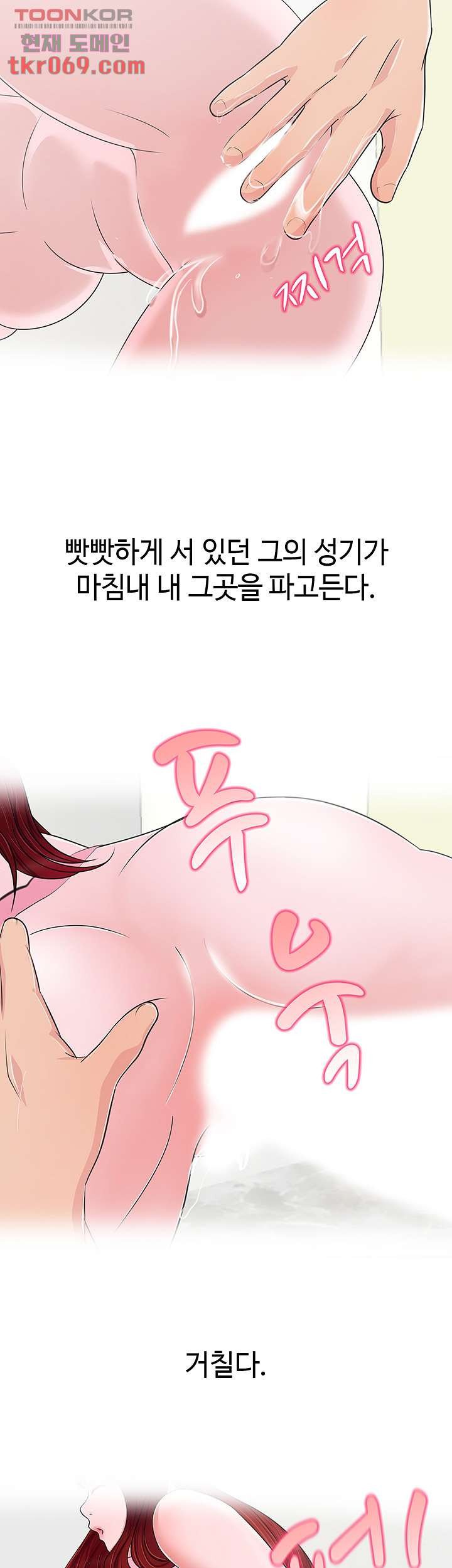 A Vulgar Wife Raw Chapter 12 Page 34