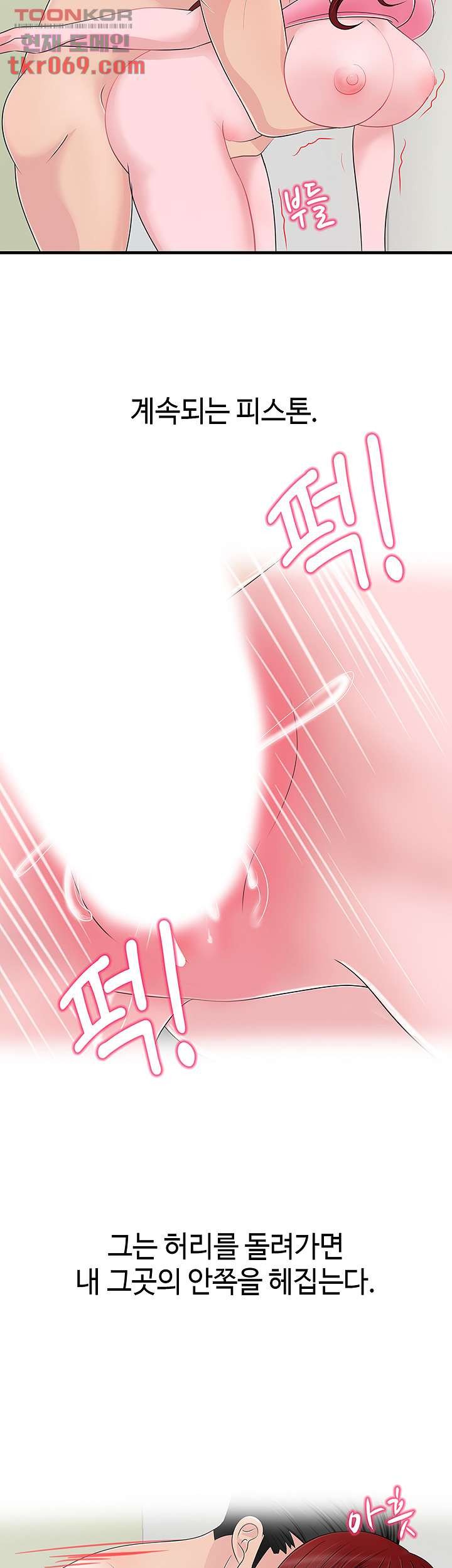 A Vulgar Wife Raw Chapter 12 Page 38