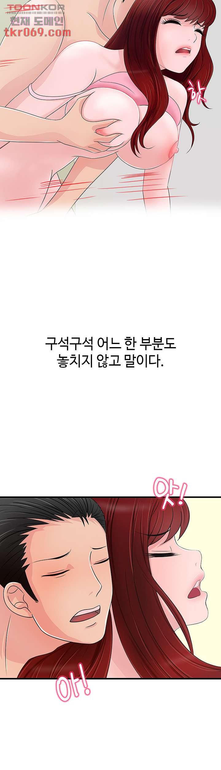 A Vulgar Wife Raw Chapter 12 Page 39