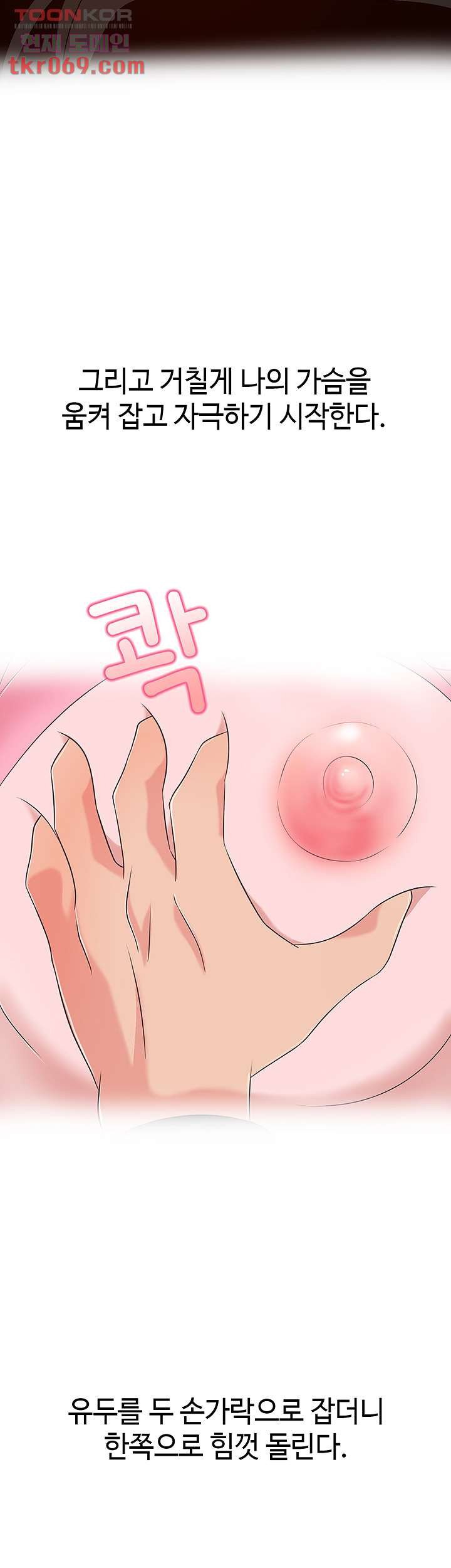 A Vulgar Wife Raw Chapter 12 Page 4