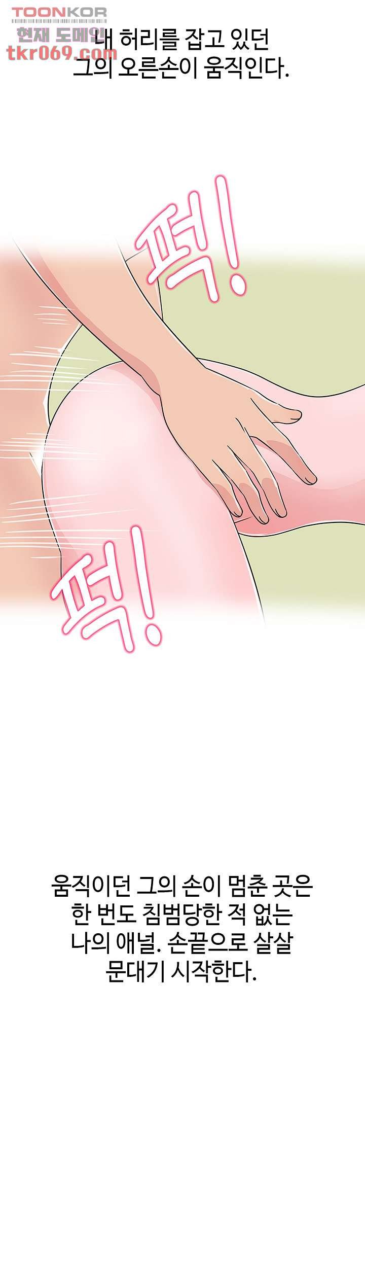 A Vulgar Wife Raw Chapter 12 Page 40