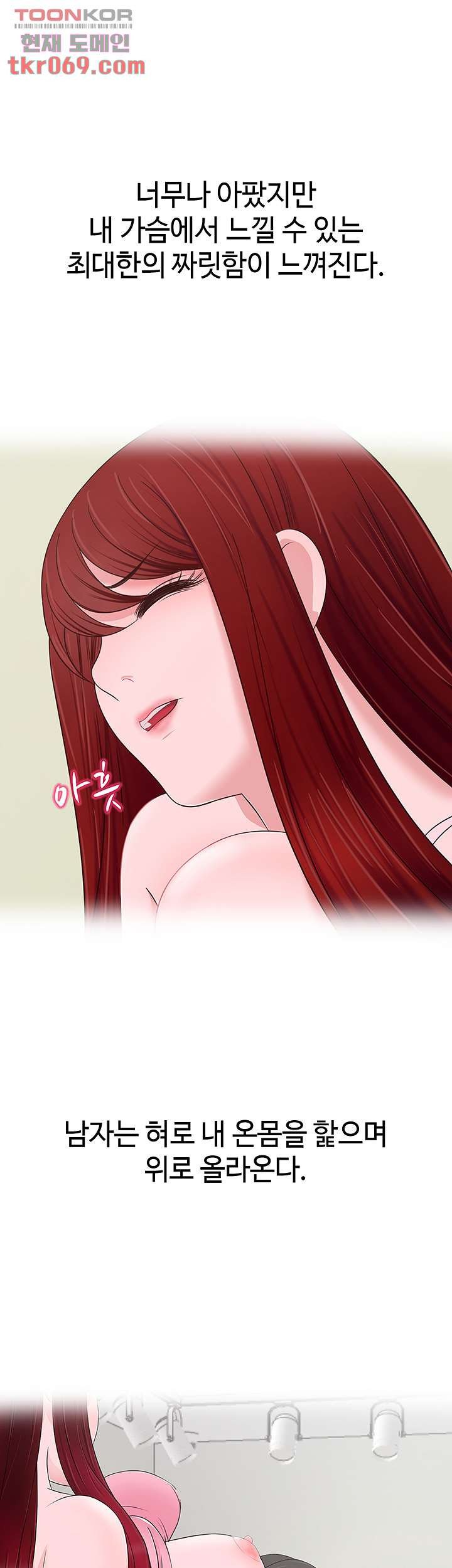 A Vulgar Wife Raw Chapter 12 Page 6