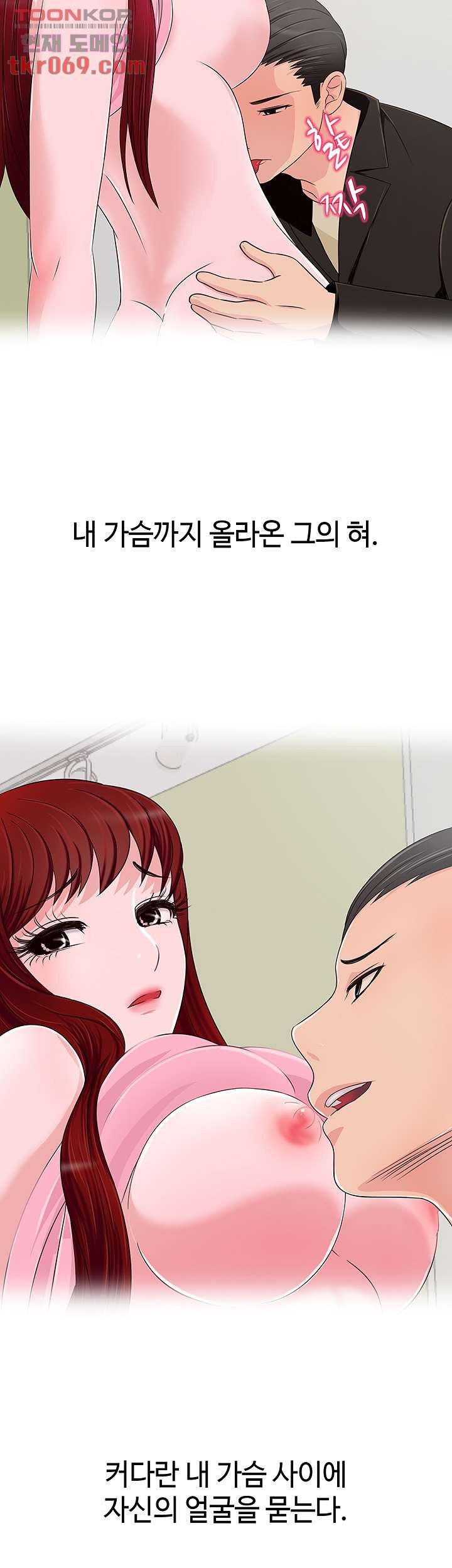 A Vulgar Wife Raw Chapter 12 Page 7