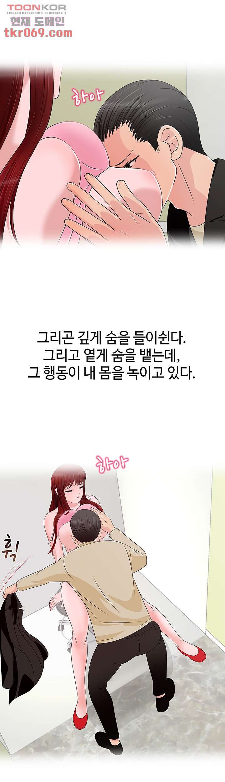 A Vulgar Wife Raw Chapter 12 Page 8