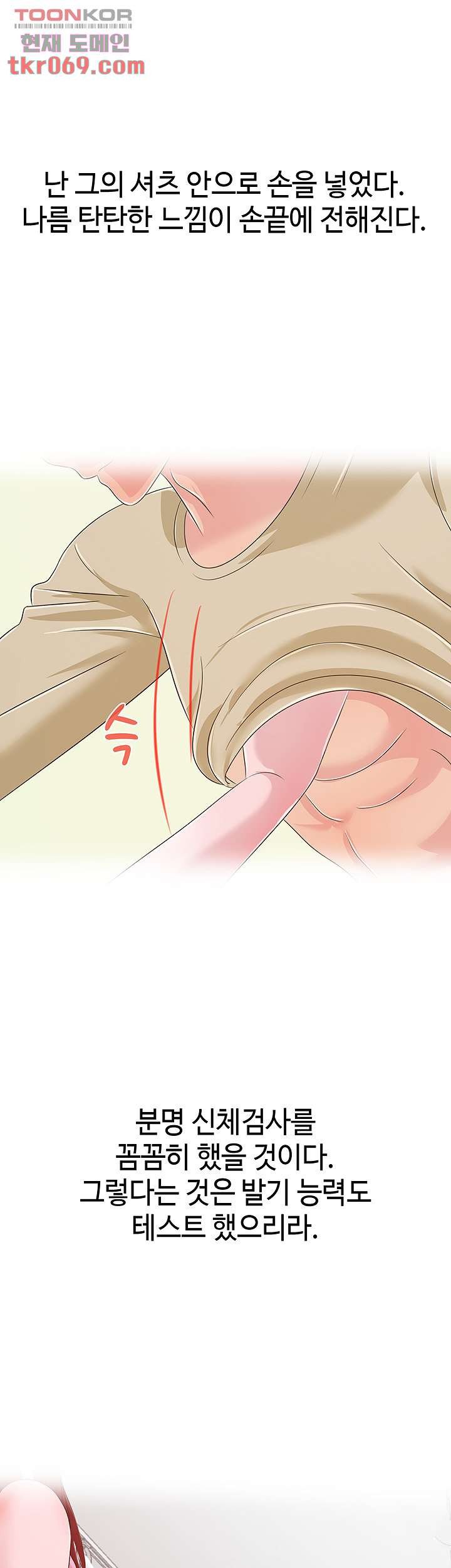 A Vulgar Wife Raw Chapter 12 Page 9