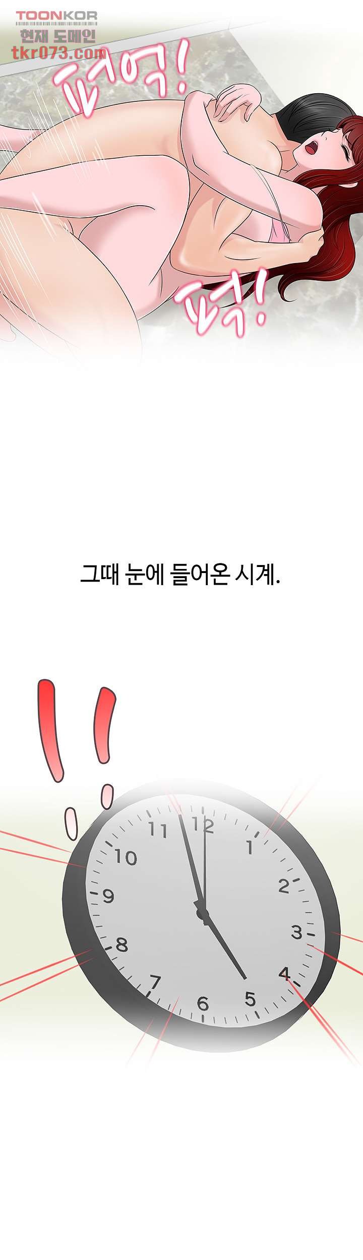 A Vulgar Wife Raw Chapter 13 Page 17