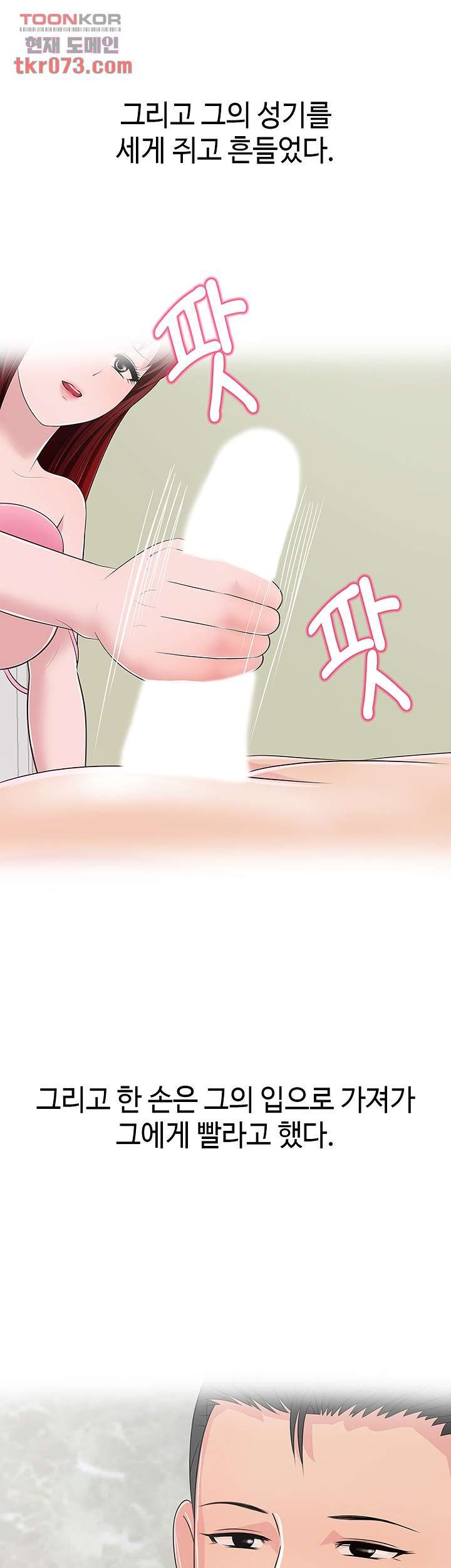 A Vulgar Wife Raw Chapter 13 Page 24