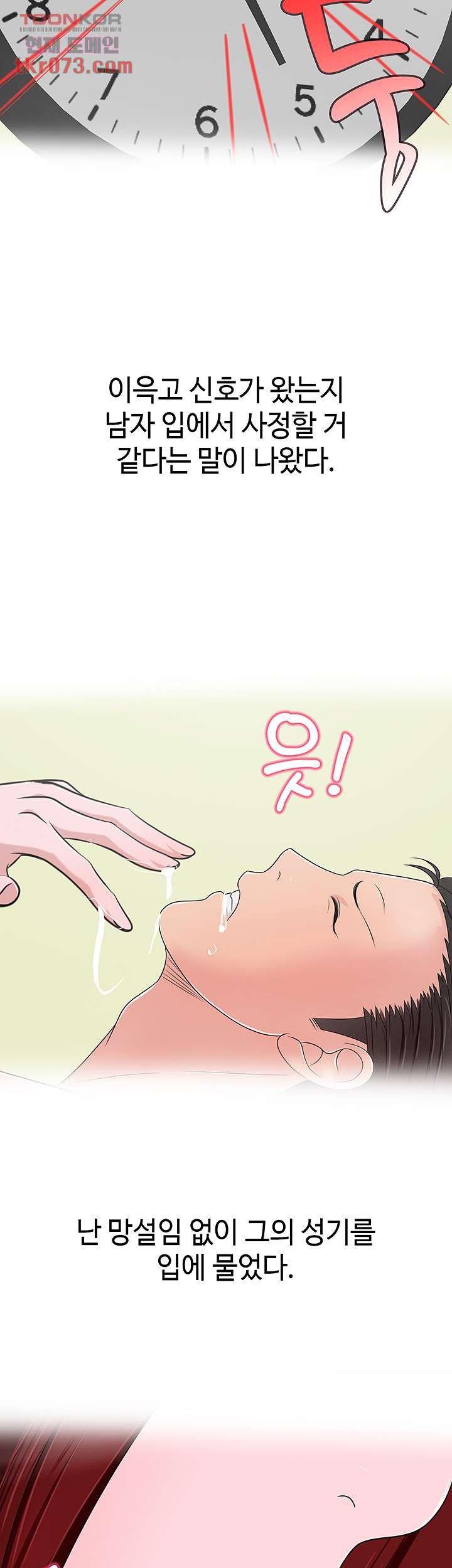 A Vulgar Wife Raw Chapter 13 Page 27