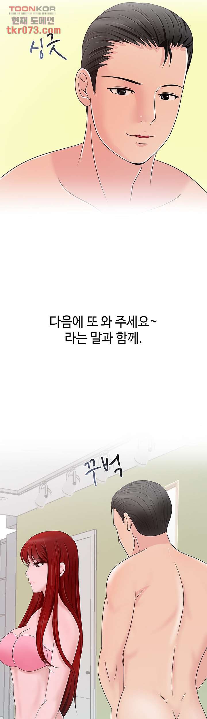 A Vulgar Wife Raw Chapter 13 Page 33