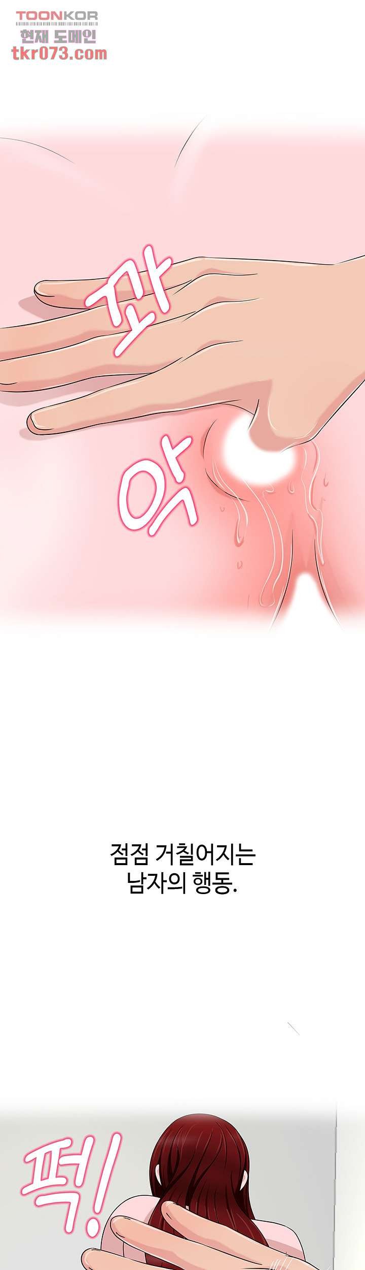 A Vulgar Wife Raw Chapter 13 Page 4