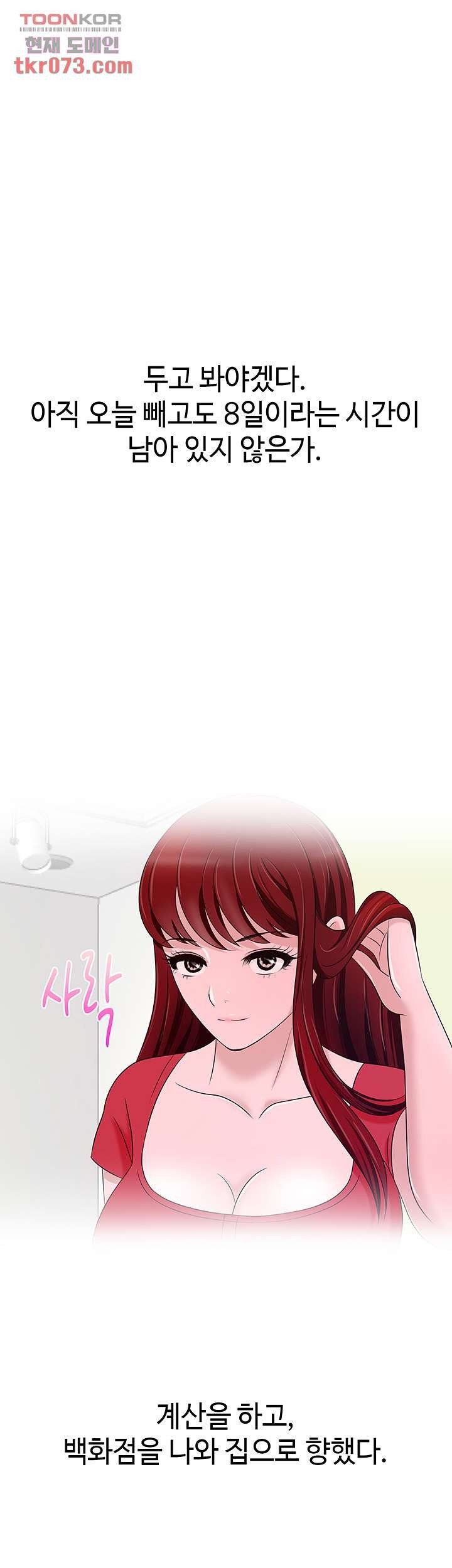 A Vulgar Wife Raw Chapter 13 Page 41