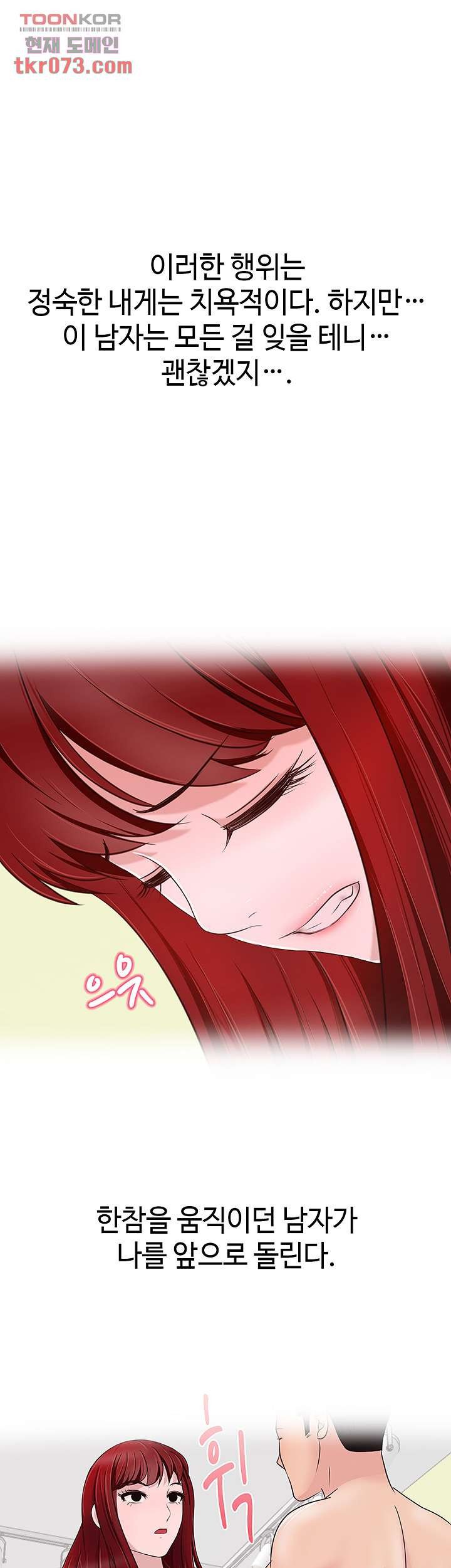 A Vulgar Wife Raw Chapter 13 Page 6