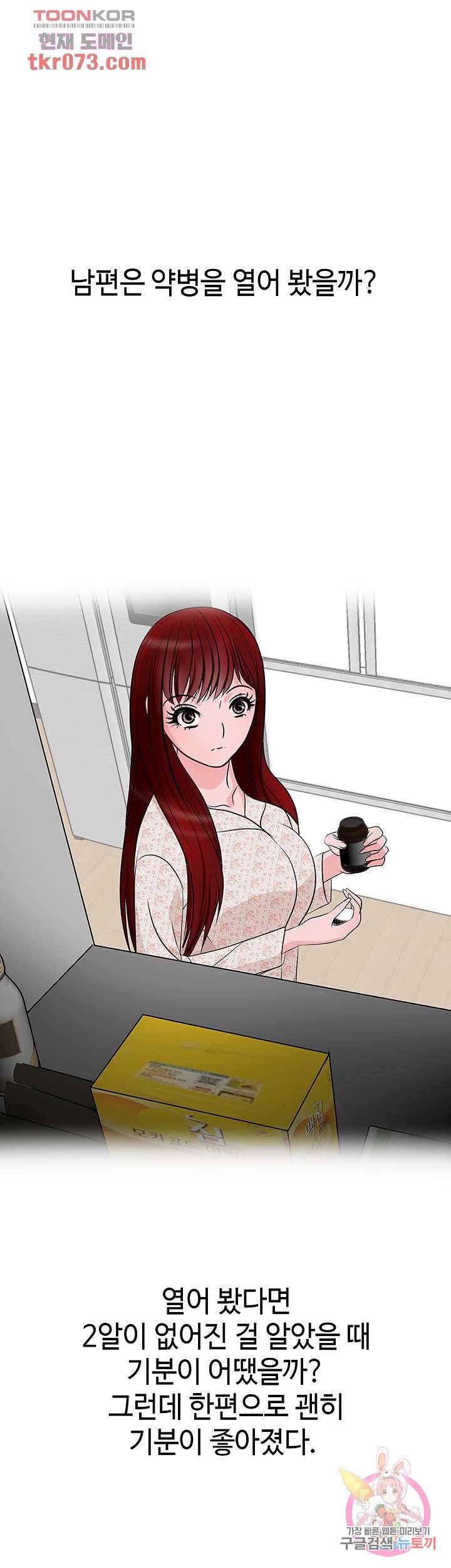 A Vulgar Wife Raw Chapter 14 Page 16