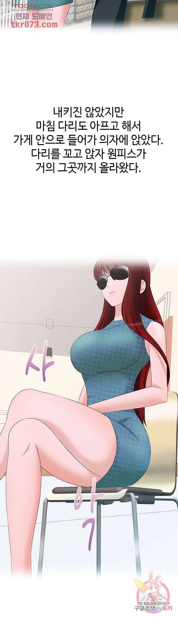 A Vulgar Wife Raw Chapter 14 Page 30