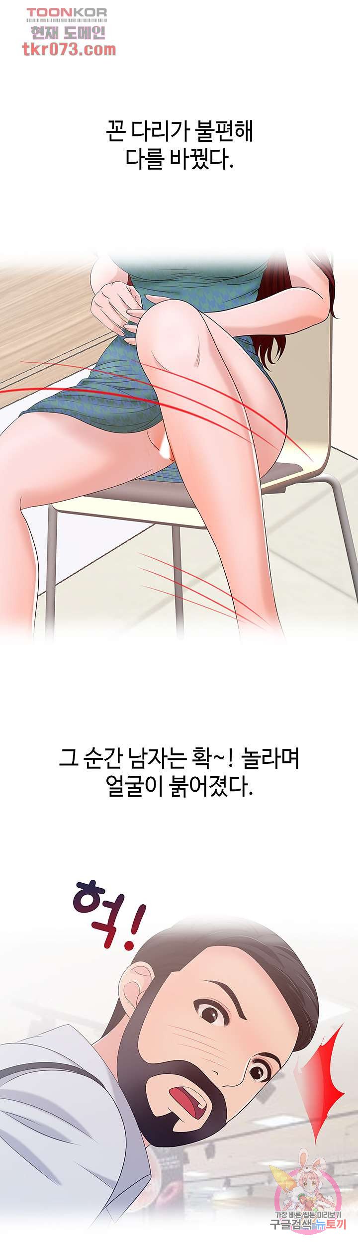 A Vulgar Wife Raw Chapter 14 Page 32