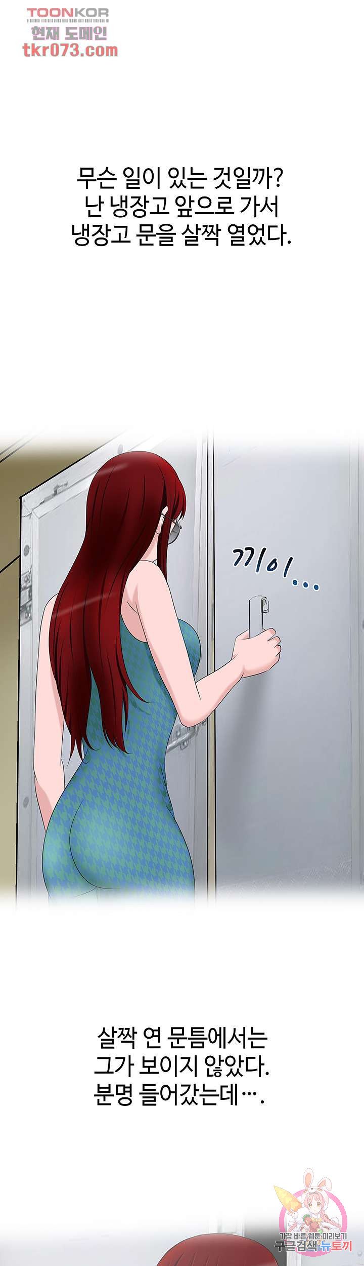 A Vulgar Wife Raw Chapter 14 Page 37