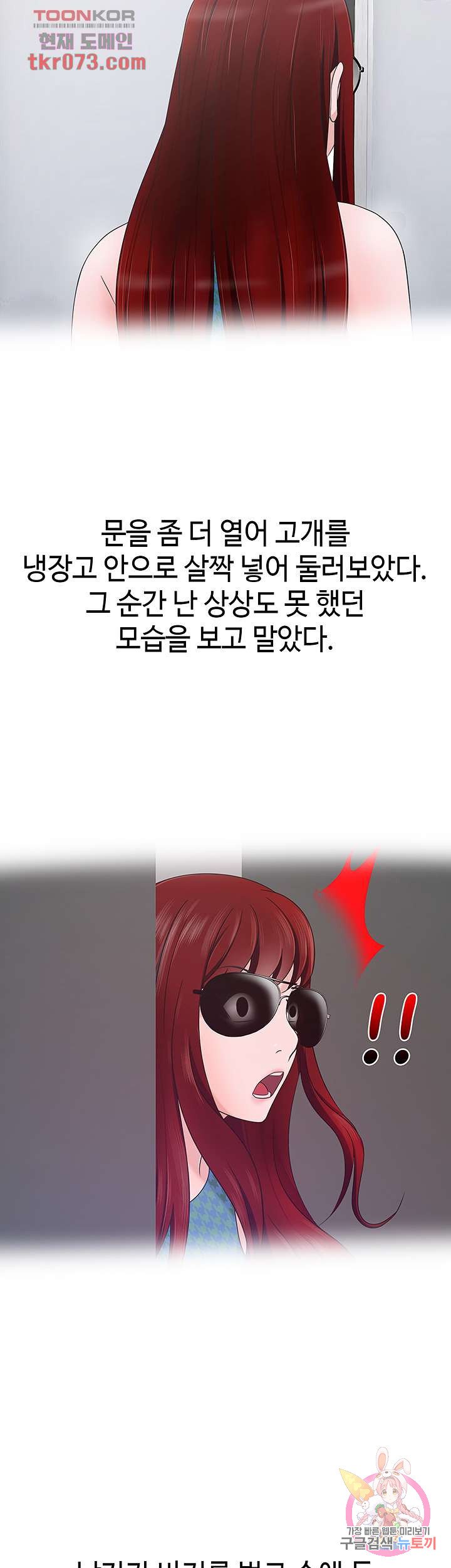 A Vulgar Wife Raw Chapter 14 Page 38