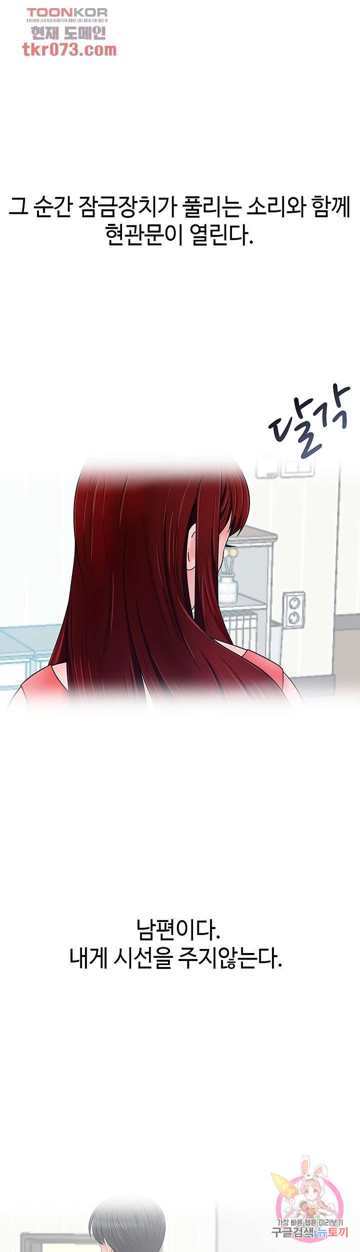 A Vulgar Wife Raw Chapter 14 Page 4