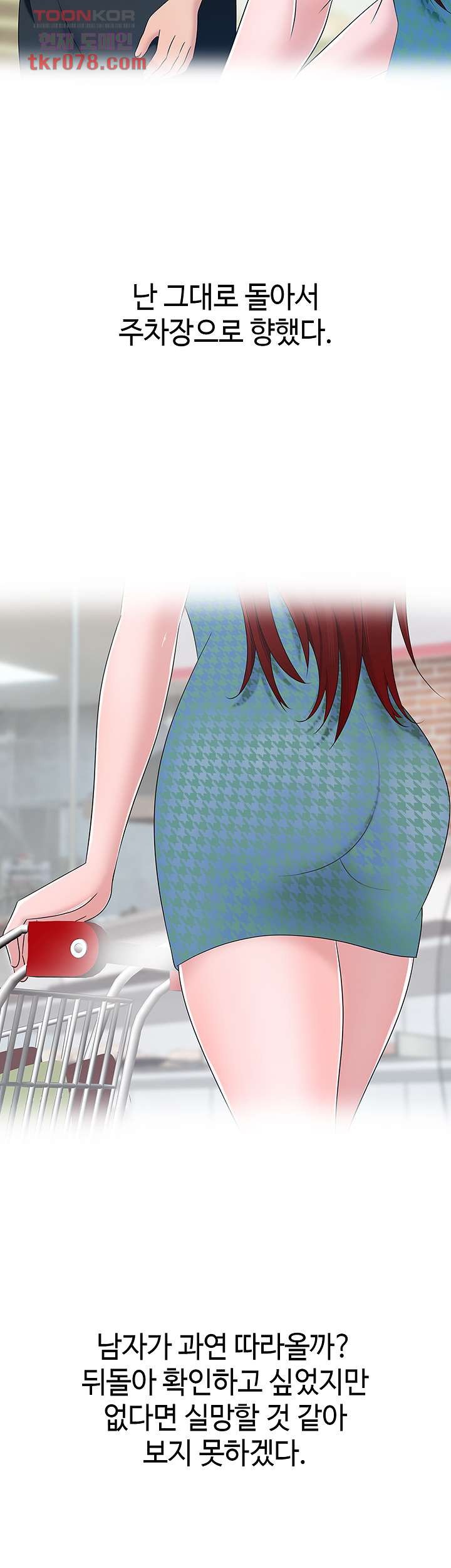 A Vulgar Wife Raw Chapter 15 Page 14