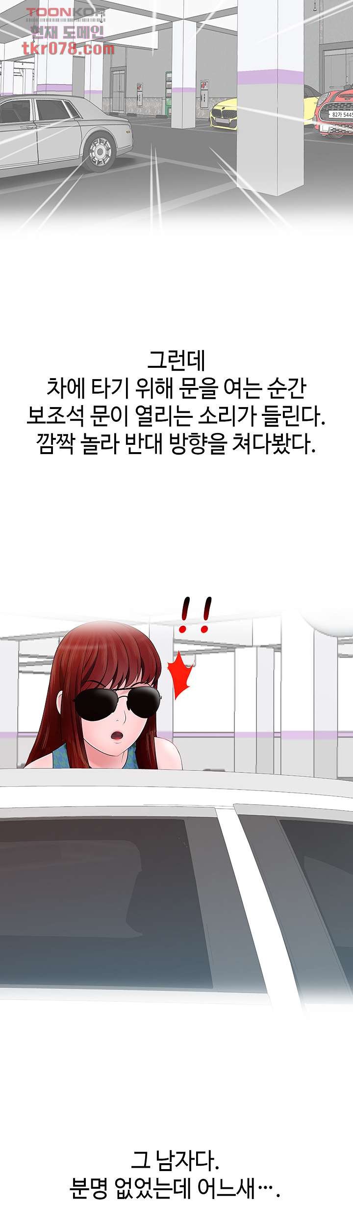 A Vulgar Wife Raw Chapter 15 Page 19