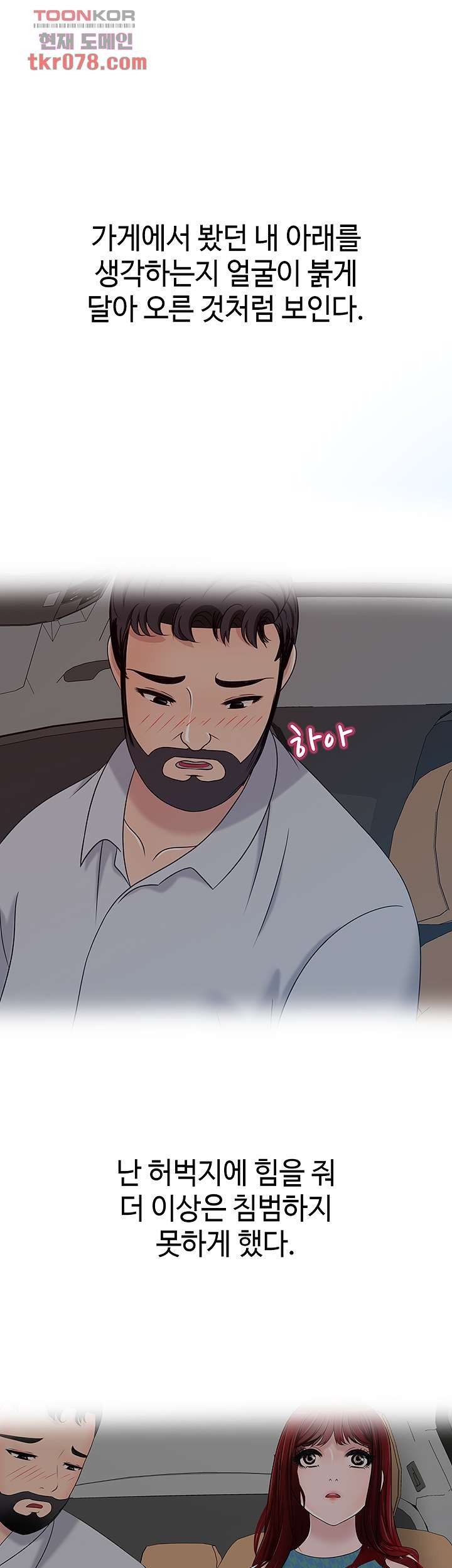 A Vulgar Wife Raw Chapter 15 Page 27