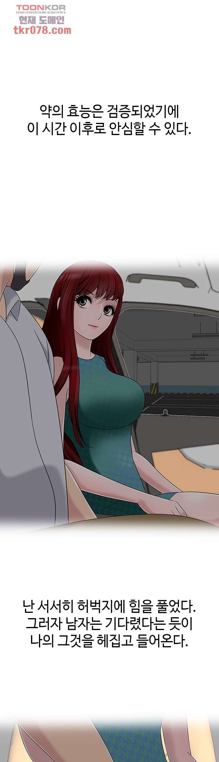 A Vulgar Wife Raw Chapter 15 Page 32