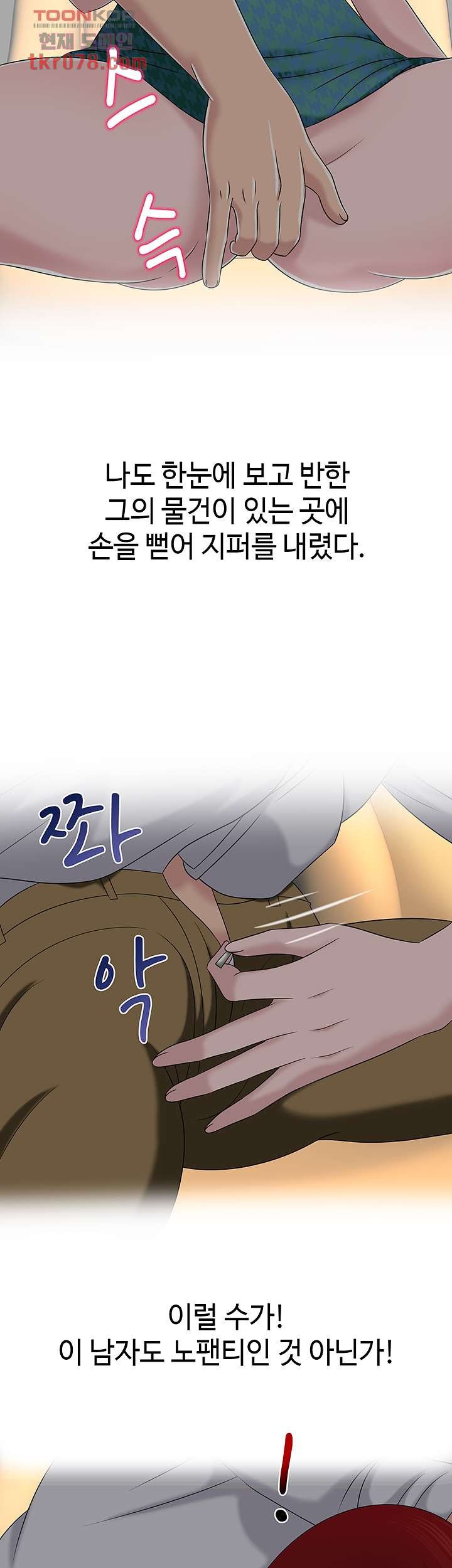 A Vulgar Wife Raw Chapter 15 Page 33