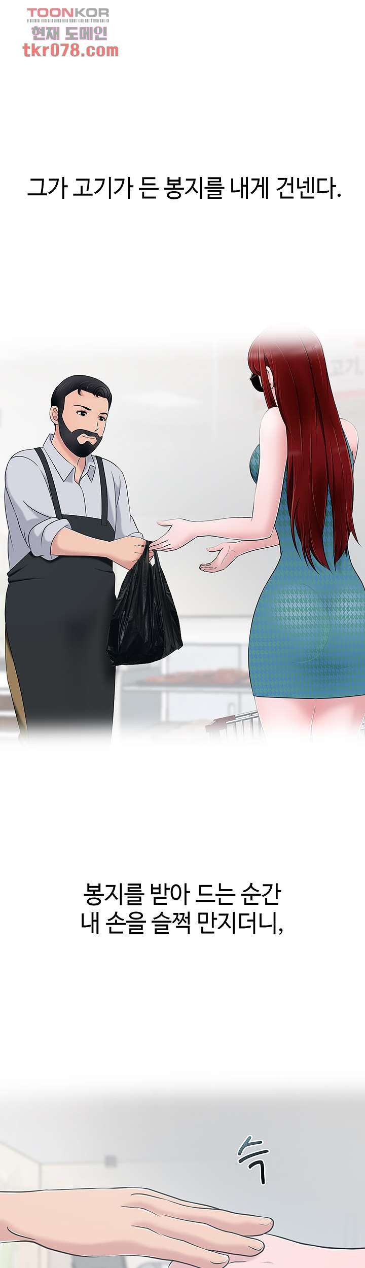 A Vulgar Wife Raw Chapter 15 Page 6