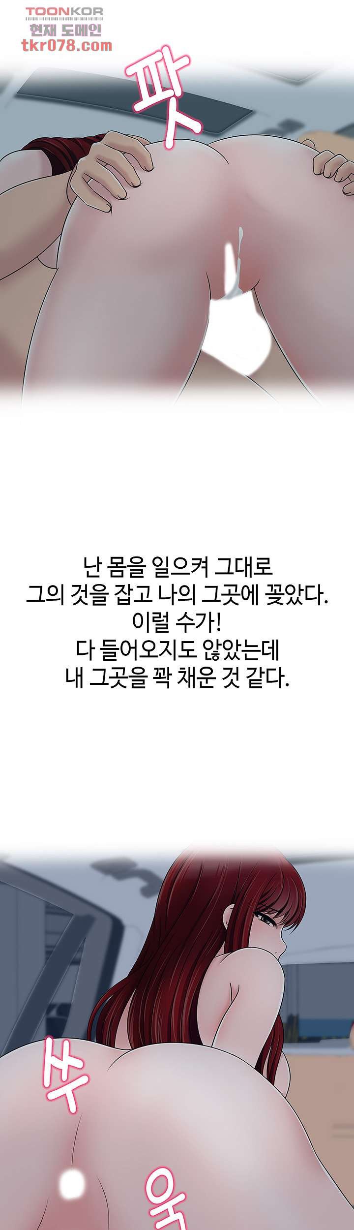 A Vulgar Wife Raw Chapter 16 Page 13