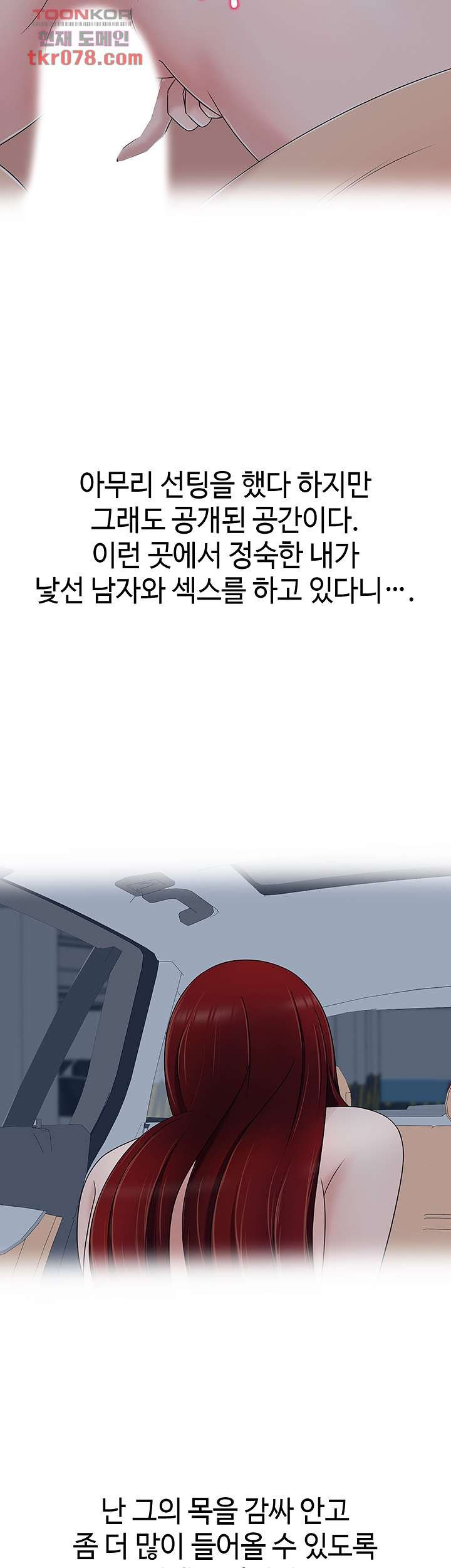 A Vulgar Wife Raw Chapter 16 Page 14