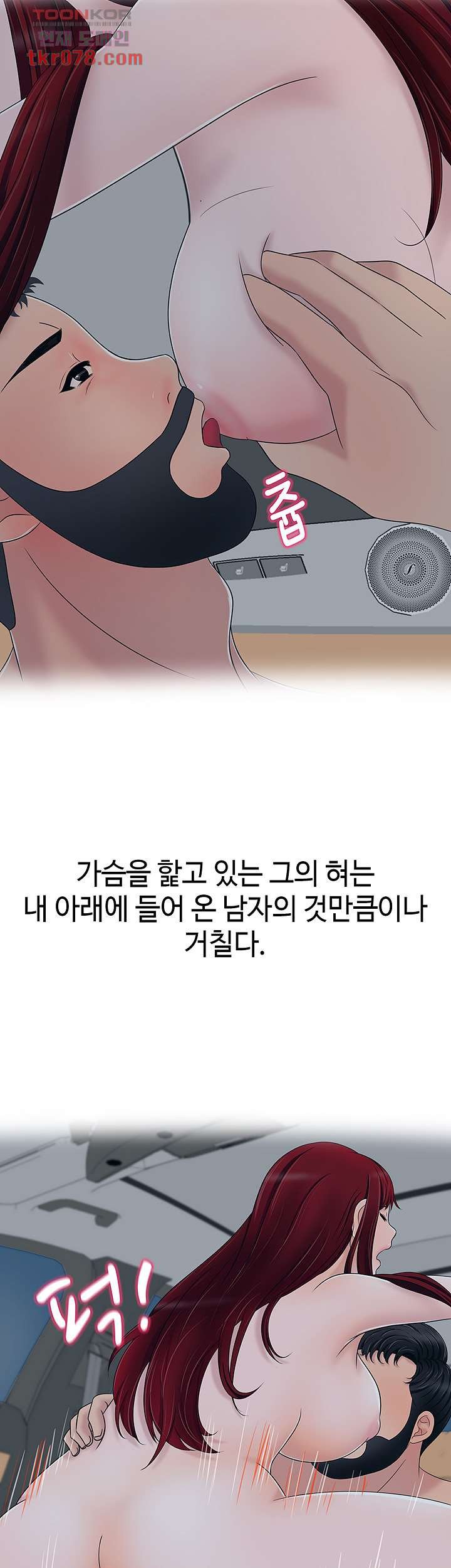 A Vulgar Wife Raw Chapter 16 Page 18