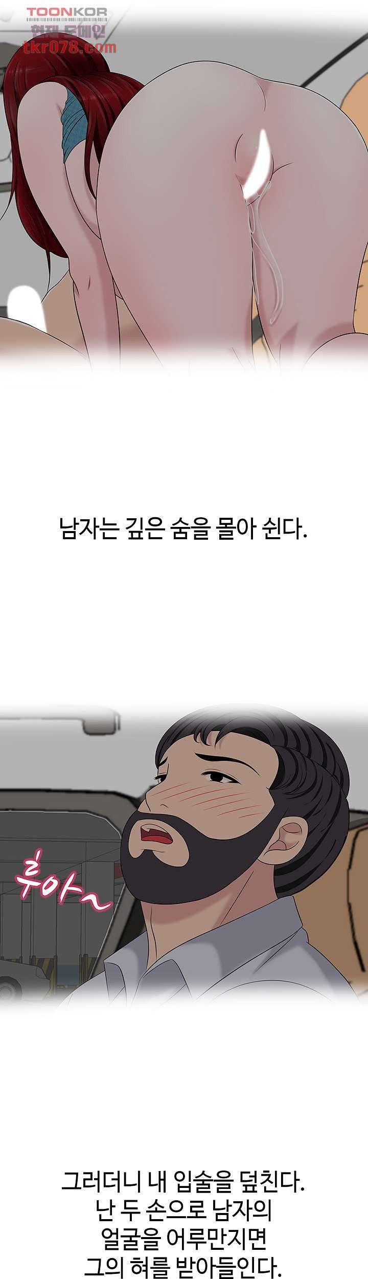 A Vulgar Wife Raw Chapter 16 Page 2